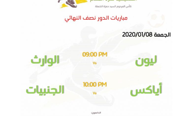 Photo of اليوم الجمعة دور الاربعة في دورة حلة محيش التنشيطية لكرة القدم