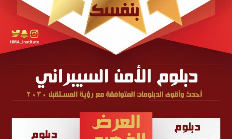 Photo of سجل الآن في أقوى الدبلومات الحصرية “العرض الذهبي”