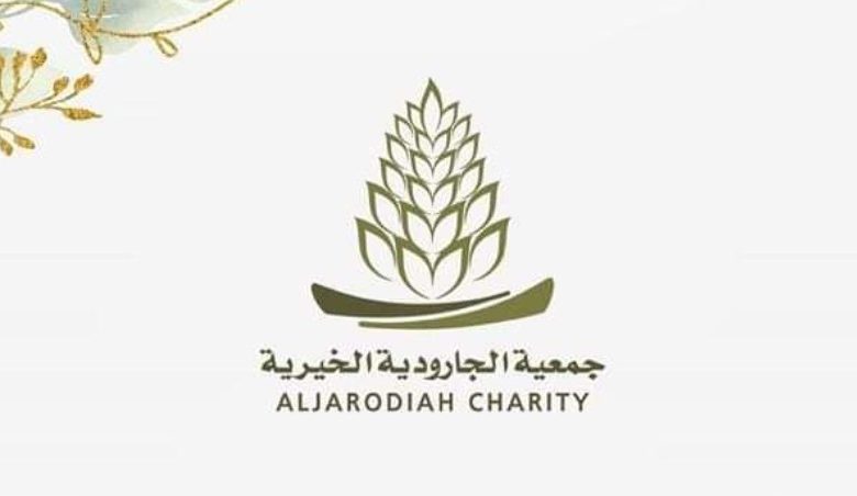 Photo of 133464 ريالًا مصروفات خيرية الجارودية مطلع 2021م