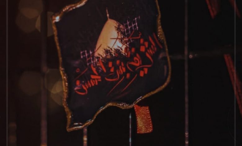 Photo of للنساء : إحياء مجلس توسل بالعلوية شريفة بنت الحسن (عليها السلام )