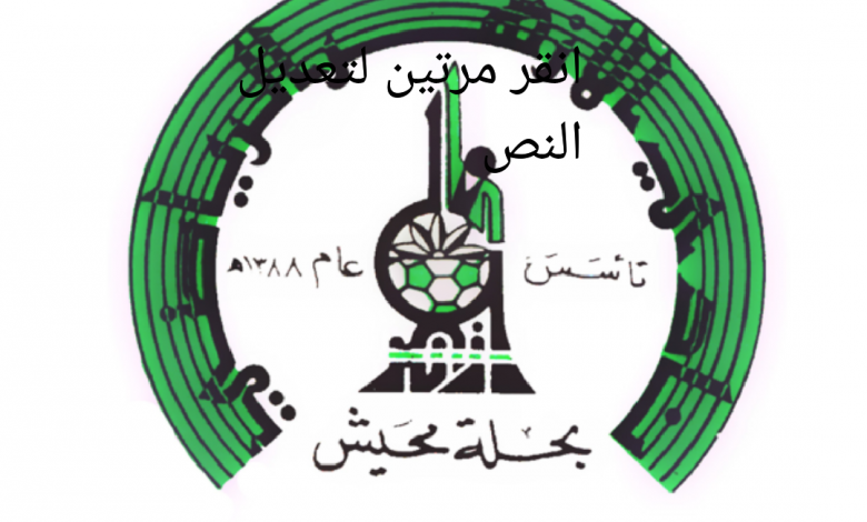 Photo of سجل للانضمام لفريق الإدارة والكادر بنادي الأزهر بحلة محيش
