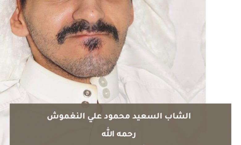 Photo of إلى رحمة الله الشاب محمود علي حسن النغموش – التشييع بعد صلاة الظهر