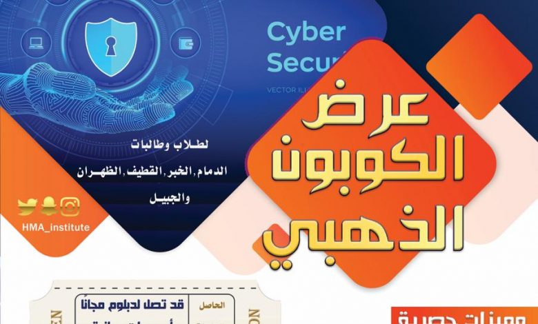 Photo of الآن عروض الكوبون الذهبي لدى معهد القدرات العالي