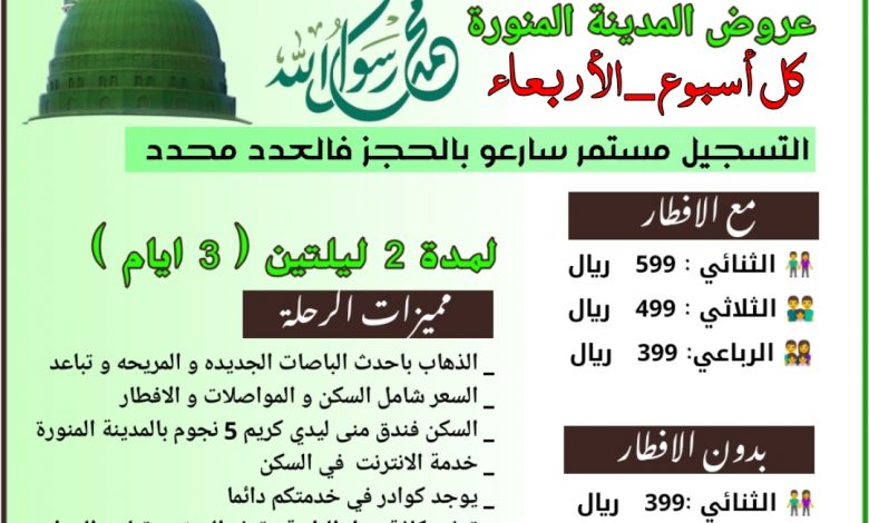 Photo of 🕌 عرض حمـــلة الفـــــــردان لزيارة العتبات المقدسة