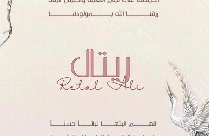 Photo of مولودة لعلي محمد خليل المادح