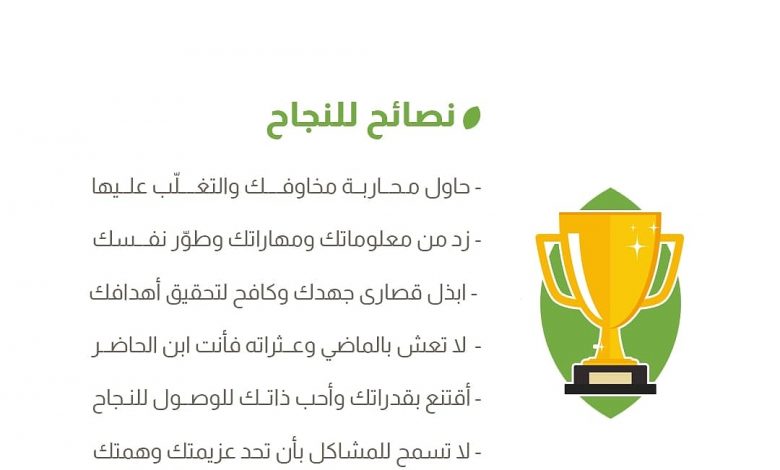 Photo of نصائح للنجاح