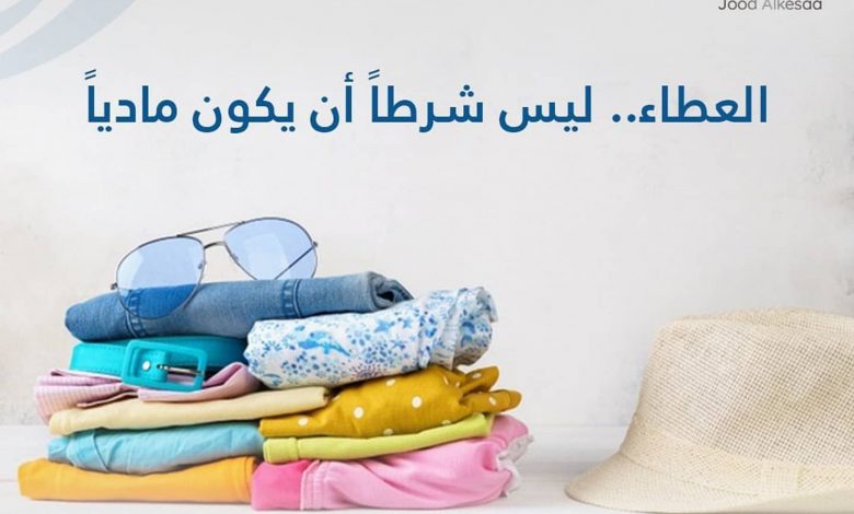 Photo of جود بالموجود