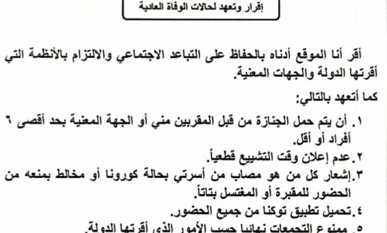 Photo of توكلنا.. شرط إلزامي لتشييع الجنائز في القطيف