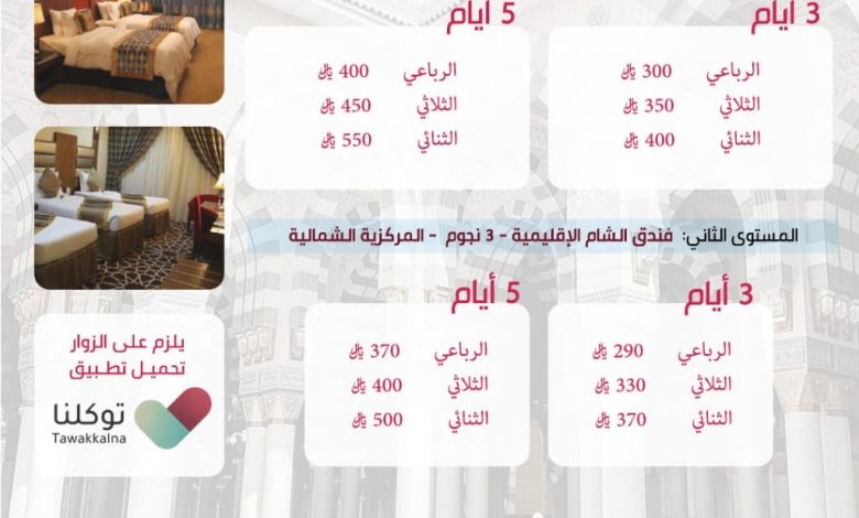 Photo of تعلن حملة الباقر عن رحلات المدينة ” المعراج” 1442هـ