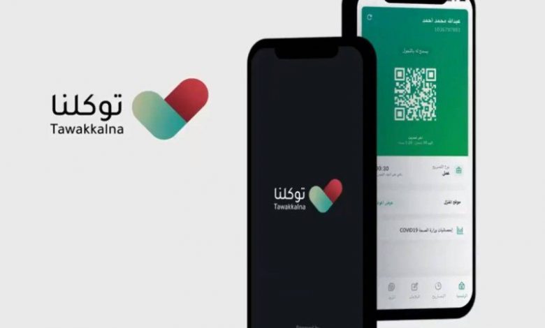 Photo of «هيئة الاتصالات»: استمرار استخدام تطبيق «توكلنا» مجاناً