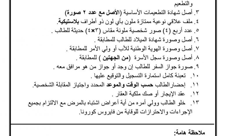 Photo of المستندات المطلوبة لتسجيل الطلاب المستجدين بالصف الأول الإبتدائي