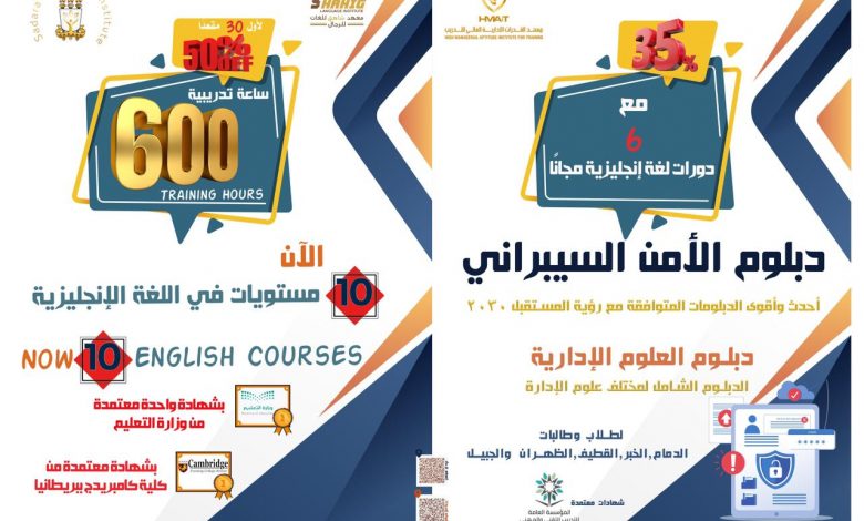 Photo of فرصتك الاقوى الآن لدى معهد القدرات الإداري العالية