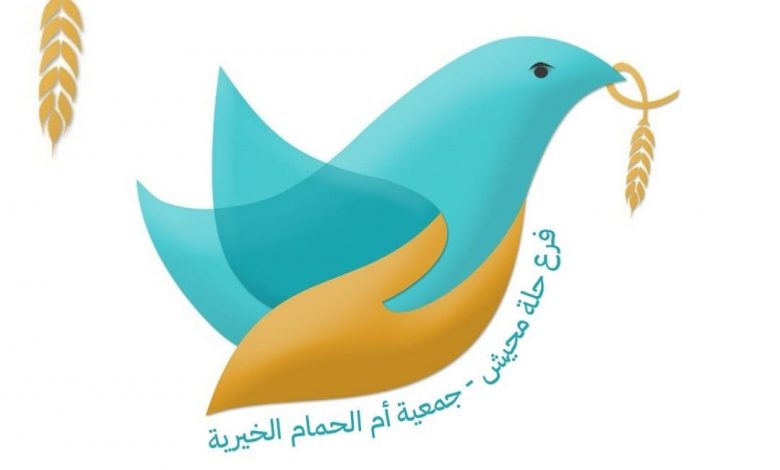 Photo of انجازات فرع حلة محيش لجمعية أم الحمام الخيرية 2020 (الغير مالية)