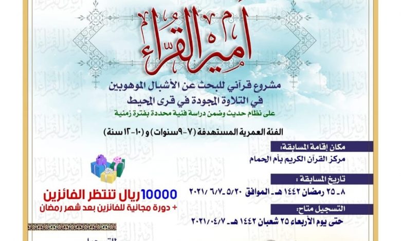 Photo of ‬‏‪مسابقة أمير القراء …للأشبال