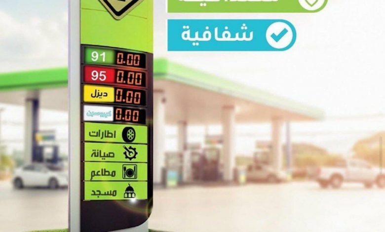 Photo of الشؤون البلدية : محطات الوقود مُلزمة بتوفير البنزين بنوعية