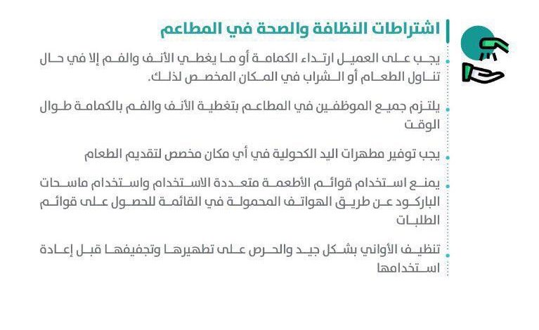 Photo of بروتوكولات لمنع تكدس العملاء عند المطاعم والمقاهي