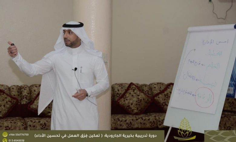 Photo of تمكين فِرَق العمل في تحسن الأداء في خيرية الجارودية