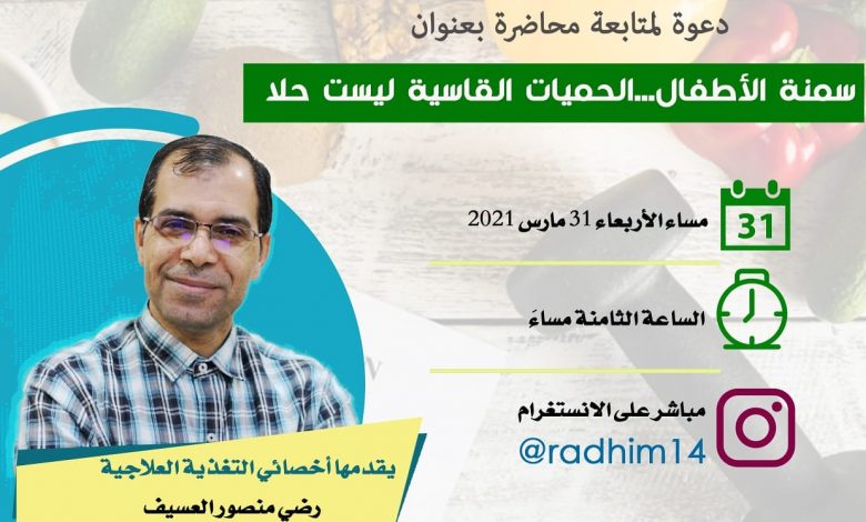 Photo of سمنة الأطفال… الحميات القاسية ليست حلاً