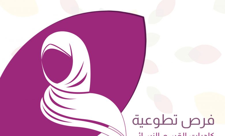 Photo of فرص تطوعية … القسم النسائي بلجنة التنمية