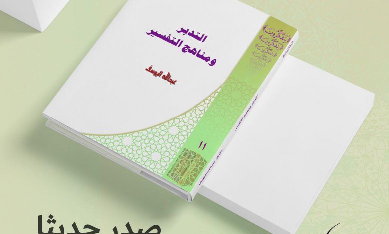 Photo of صدر حديثاً لسماحة الشيخ اليوسف