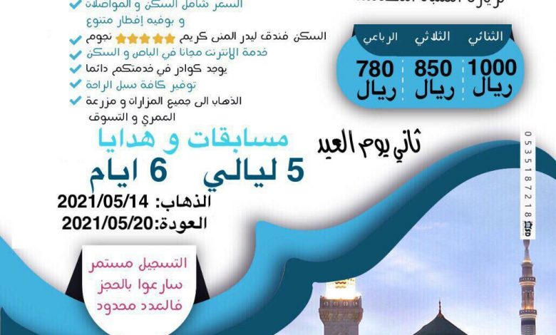 Photo of عرض حمـــلة الفـــــــردان للمدينة المنورة