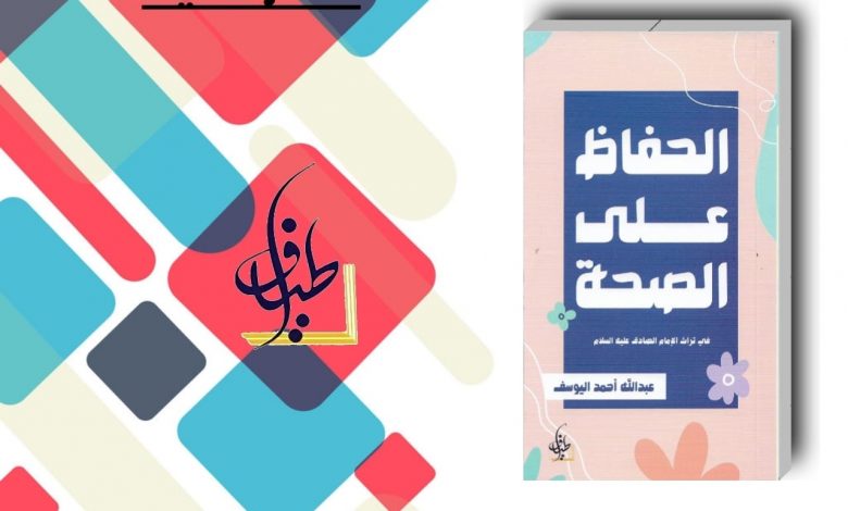 Photo of الإصدار السبعون في ببليوجرافيا الشيخ اليوسف