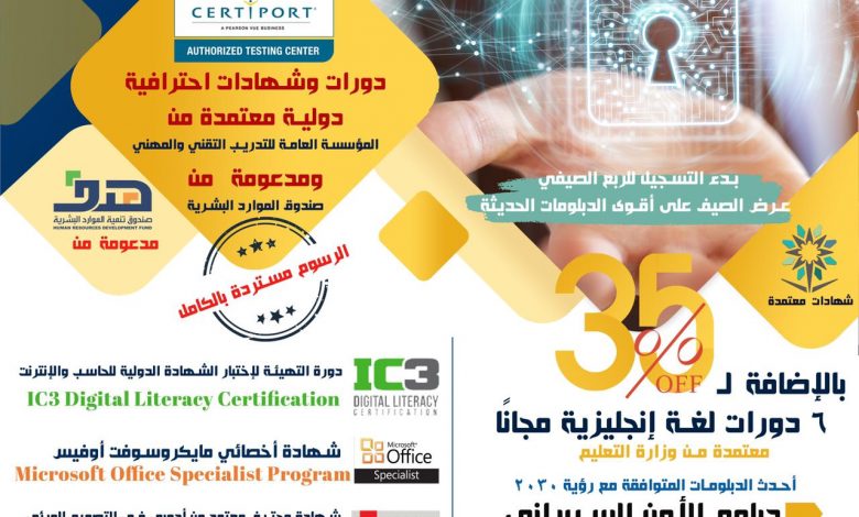 Photo of عرض الصيف على أقوى الدبلومات العالية الحديثة في المنطقة الشرقية