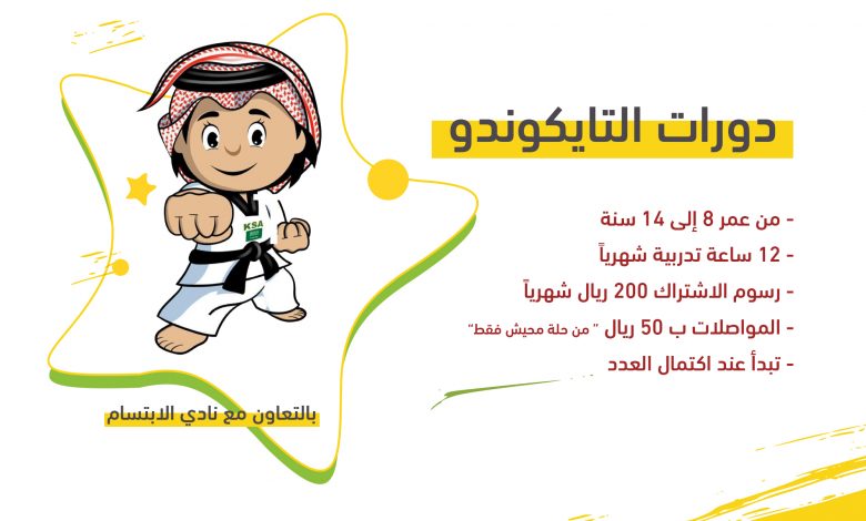 Photo of محترفي الأزهر .. تضيف لعبة التايكوندو بعد كرة القدم