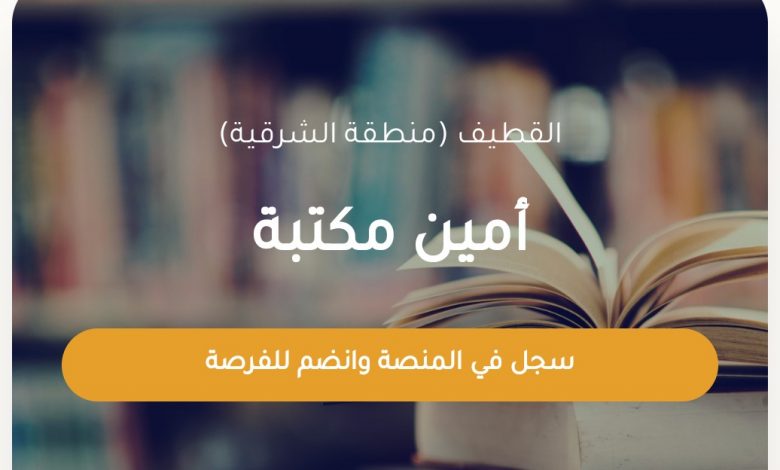 Photo of فرصة تطوعية… أمين مكتبة