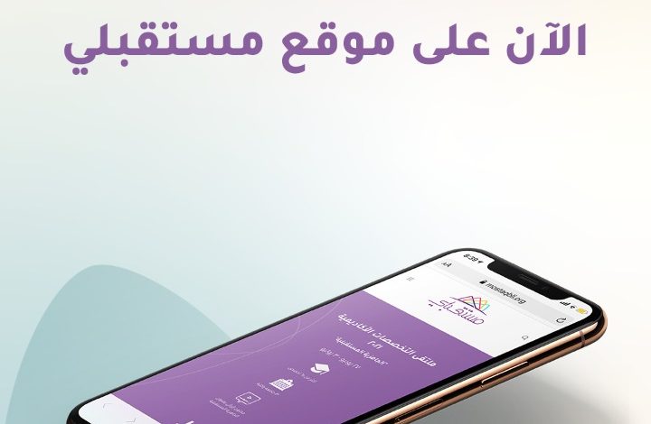 Photo of ملتقى التخصصات الأكاديمية