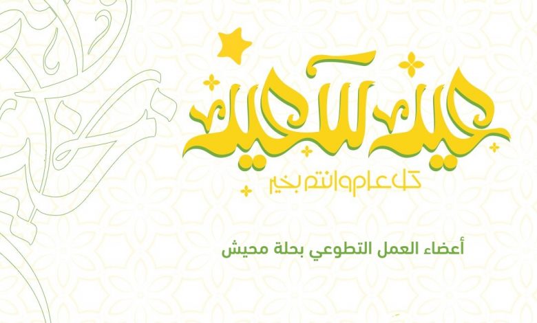 Photo of اصنع كرت المعايدة بأسمك