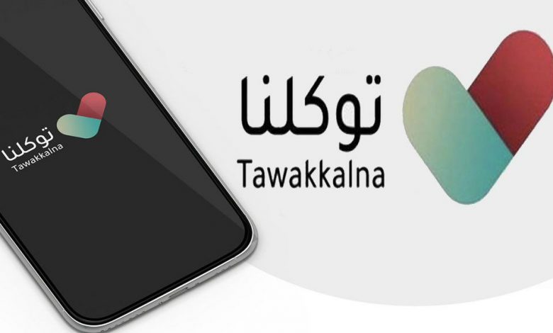 Photo of تطبيق «توكلنا» يطلق الجواز الصحي بحلَّة جديدة ومميزات متعددة.