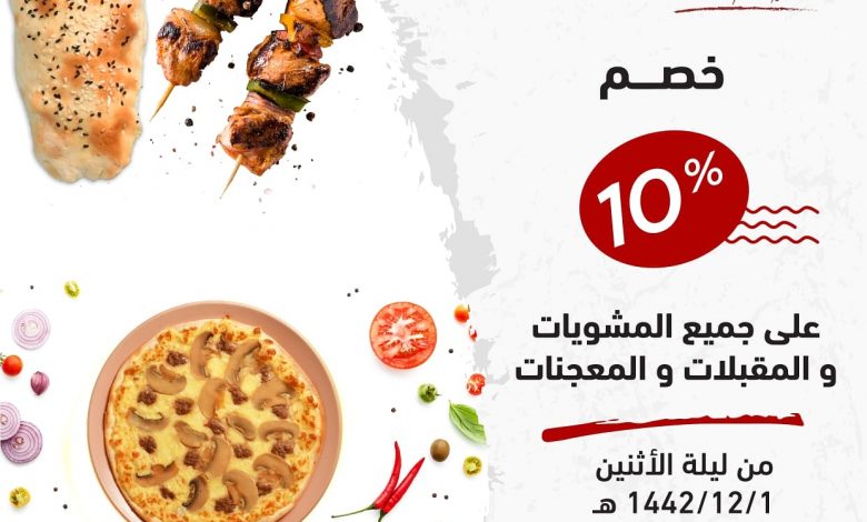 Photo of صحن مشوي .. تخفيضات 10% على جميع المشويات والمعجنات والمقبلات