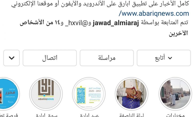 Photo of انستقرام أبارق … اخبار ومنوعات