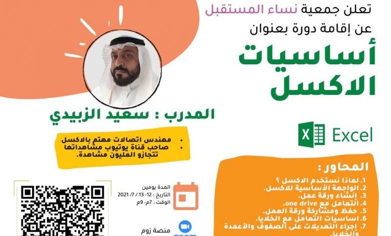 Photo of مجاناً وبشهادة حضور .. اساسيات الأكسل