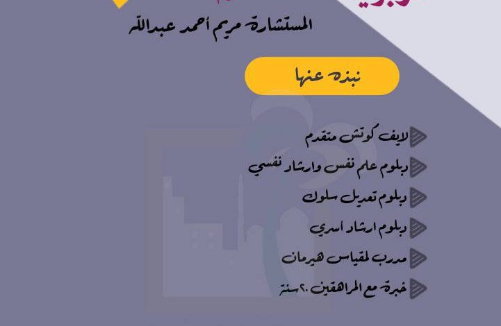 Photo of لقاء تربوي: رباعيات مفسدة تربويا