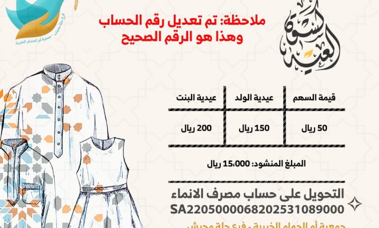Photo of محدث: كسوة العيد … شاركهم الفرحة في العيد
