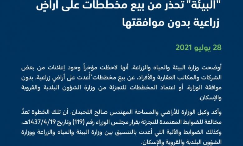 Photo of البيئة والزراعة .. منع بيع أي مخطط على أرض زراعية