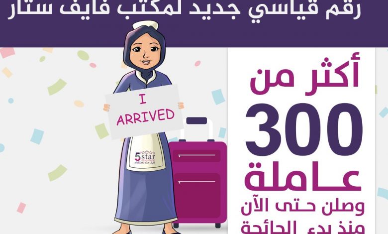 Photo of فايف ستار يحطم الأرقام القياسية !!