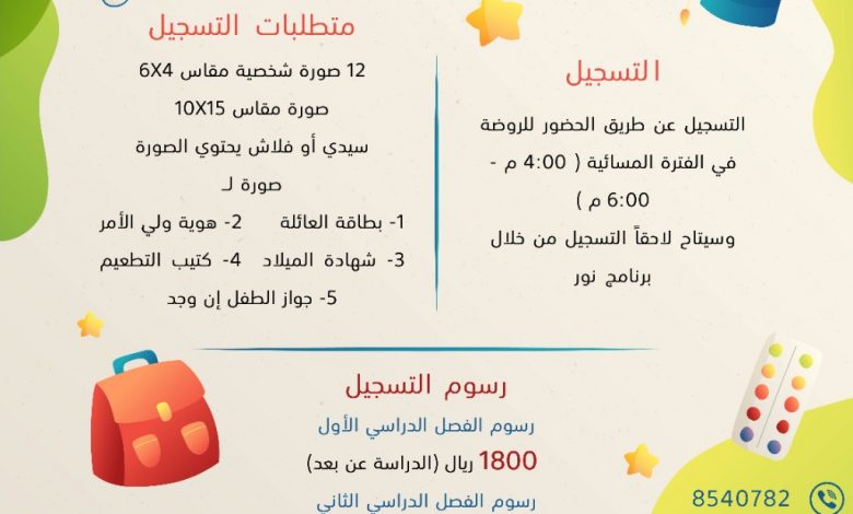 Photo of التسجيل بروضة براعم الطفولة