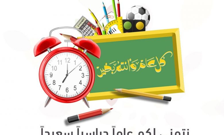 Photo of لجنة التنمية بحلة محيش تتمنى لكم عاماً دراسياً سعيداً