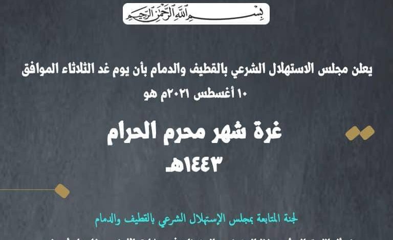 Photo of مجلس الاستهلال.. الثلاثاء غرة شهر محرم