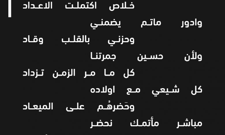 Photo of بطاقات تعزية حسينية .. عظم الله أجوركم