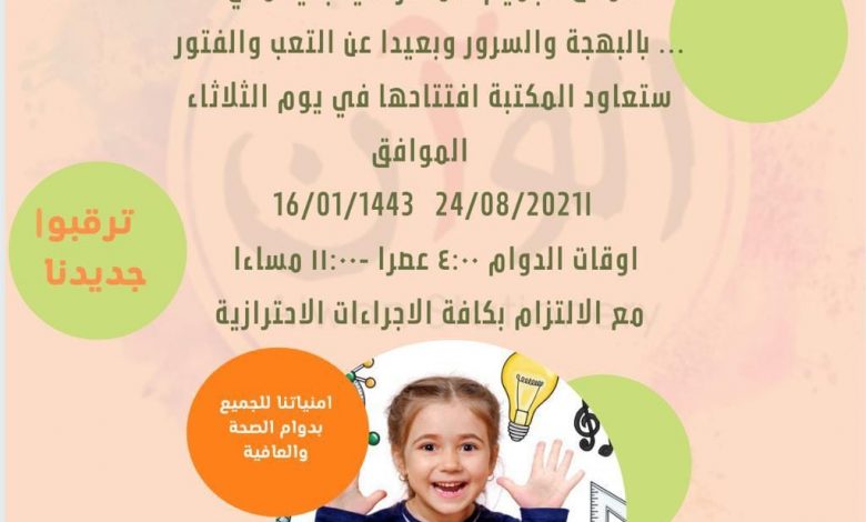 Photo of مكتبة ألوان تتمنى لكم عاماً دراسياً سعيداً