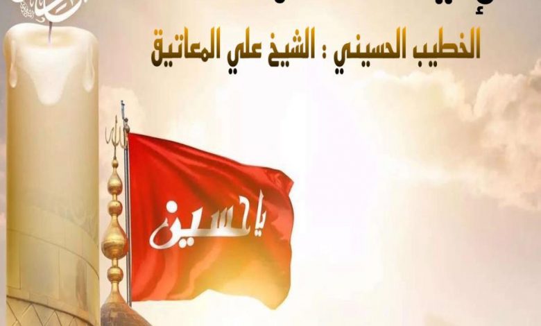 Photo of يدعوكم مأتم أمير المؤمنين لإحياء العشرة الثالثة