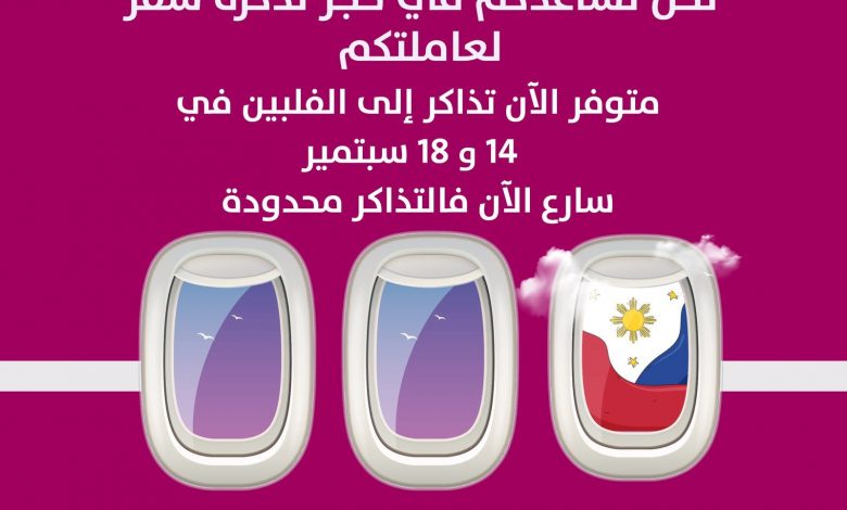 Photo of فايف ستار يساعدكم في حجز تذكرة سفر الى عاملتكم الفلبينية 🇵🇭