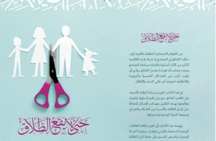 Photo of قريباً لسماحة الشيخ اليوسف حتى لا يقع الطلاق