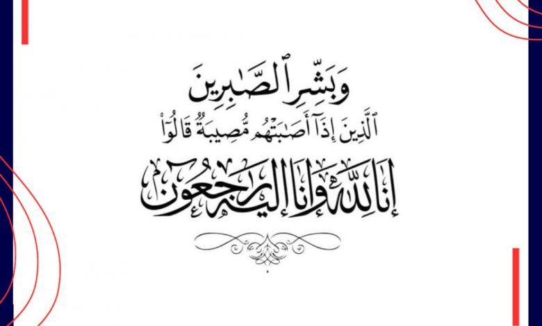 Photo of إلى رحمة الله الحاجة سلمى إبراهيم عبد الله آل عجيان