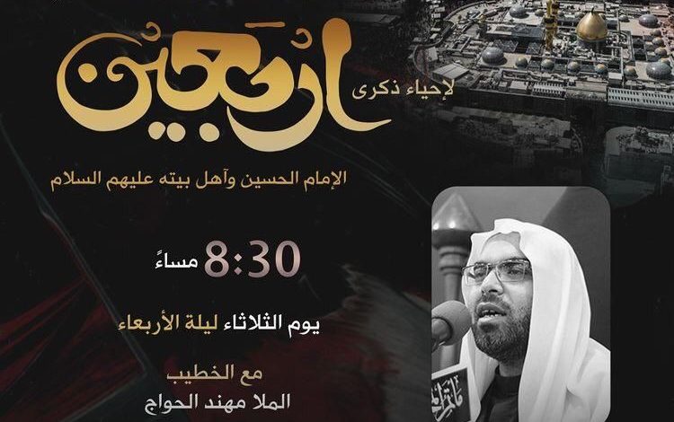 Photo of إحياء ذكرى الأربعين بمجلس الحاج عبد الله البوري