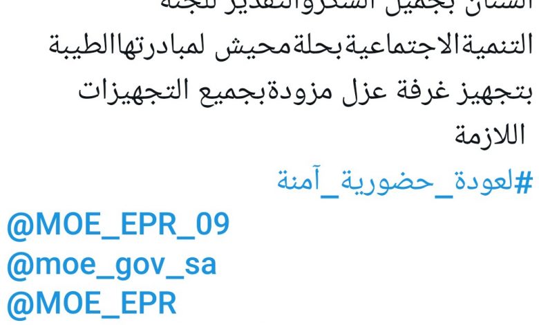 Photo of “لتجهيزها غرفة عزل بالمدرسة” متوسطة وثانوية حلة محيش للبنات تشكر لجنة التنمية